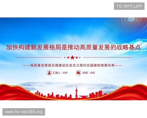 新时代背景下推动高质量发展与社会全面进步的战略研究