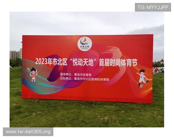 悦动体育引领全民健身新风尚打造多元运动体验激发城市活力与健康热情